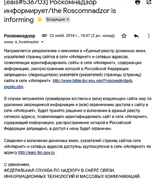 Роскомнадзор информирует ... о внесении в реестр ... сайтов ... содержащих информацию, распространение которой в РФ запрещено