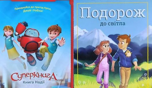 Дитяча література для євангелистів